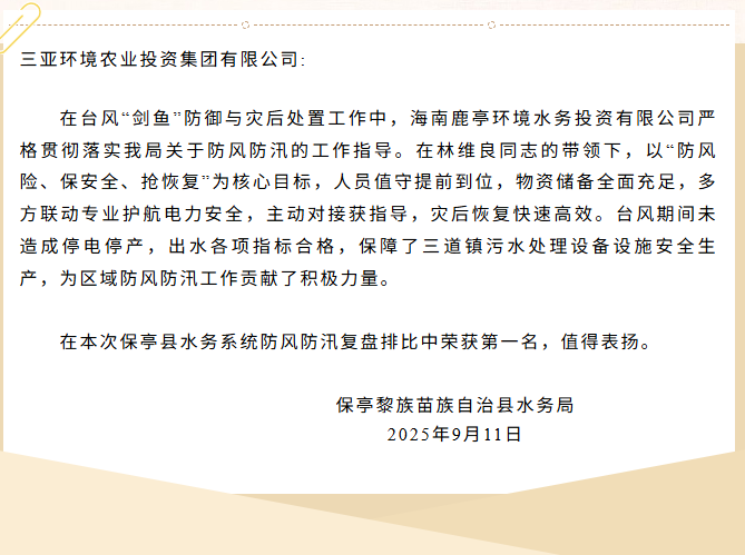 以擔(dān)當(dāng)贏贊譽！鹿亭公司收獲多封表揚信