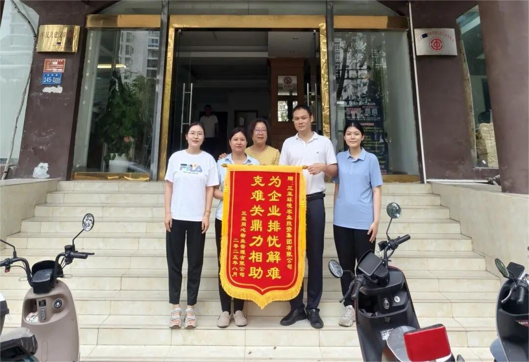 涓涓清水潤澤民心 高效服務獲贈錦旗