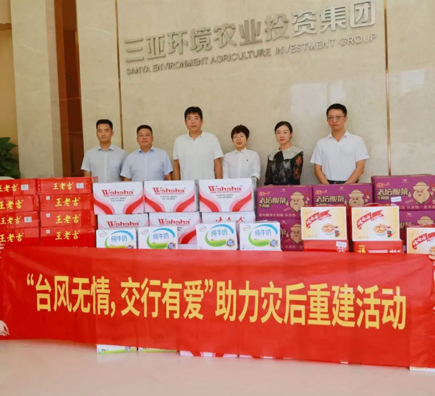 為守護(hù)者添翼！交通銀行三亞分行助力環(huán)農(nóng)集團