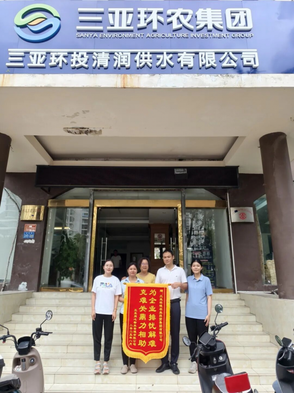 涓涓清水潤澤民心 高效服務獲贈錦旗